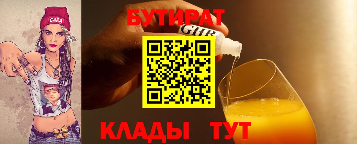 БУТИРАТ  Бутират оксибутират  Вход с VPN  Ростов Великий 