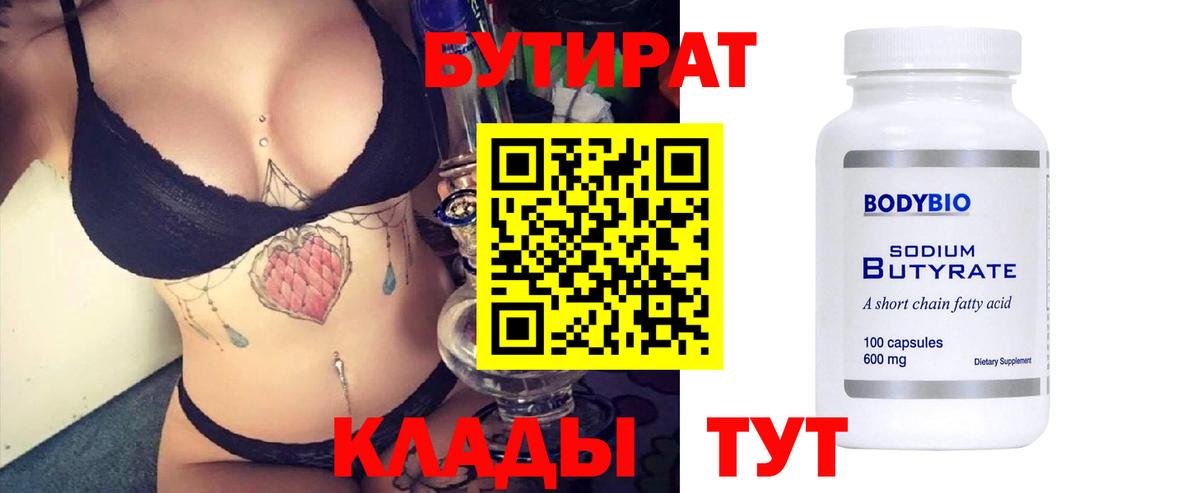 Бутират бутандиол Ростов Великий