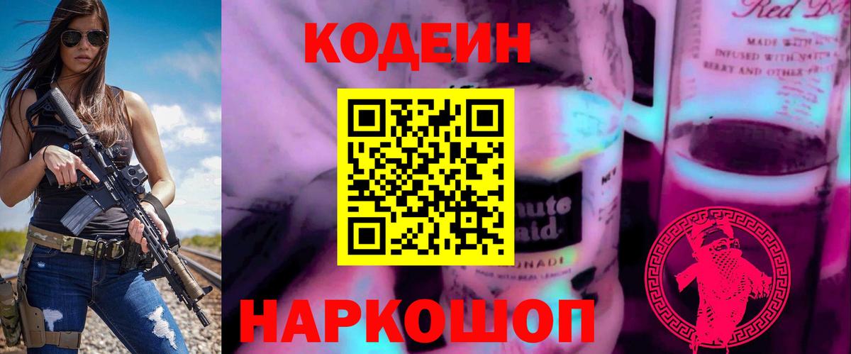 Codein напиток Lean (лин)  Вход с VPN  Codein напиток Lean (лин)  Ростов Великий 