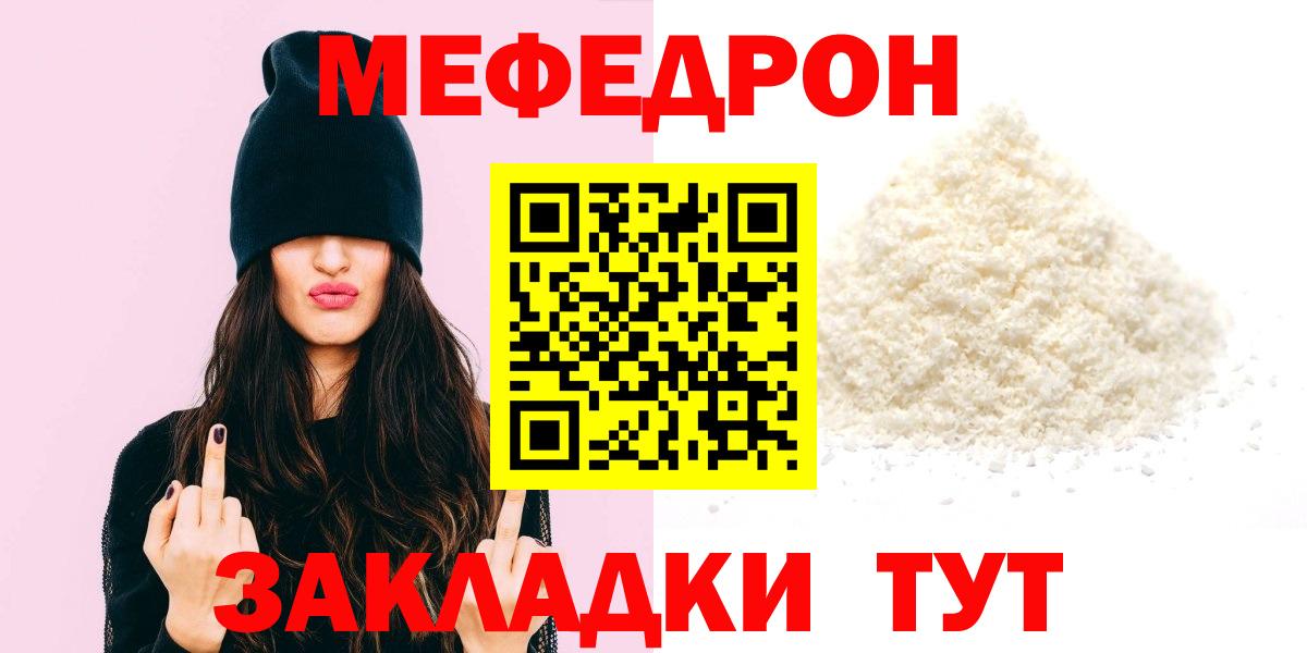 Меф мука Ростов Великий